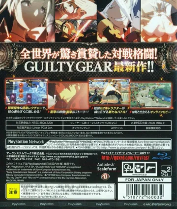 Guilty Gear Xrd - Revelator (USA) (v1.01) (Disc) (Update) box cover back